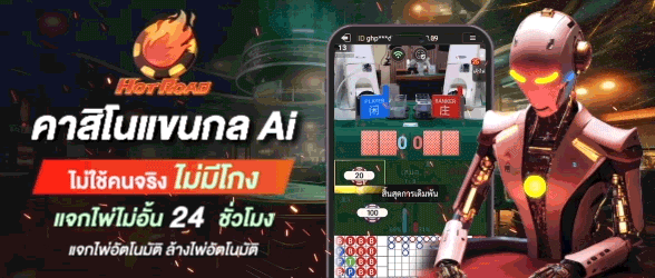 คาสิโน ai