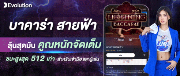 บาคาร่า สายฟ้า