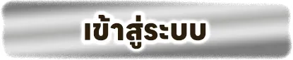 god855 เข้าสู่ระบบ