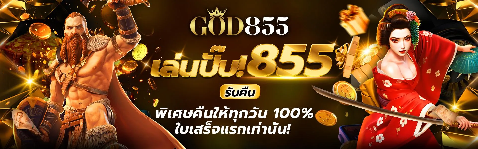 เว็บgod855 สล็อต